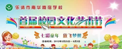 校園文化藝術節設計圖與文化交融活動策劃