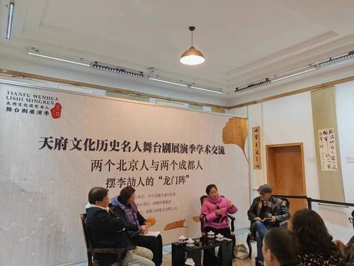 李劼人《龍門陣》天府文化歷史名人舞臺劇展演季學術交流活動成功舉辦