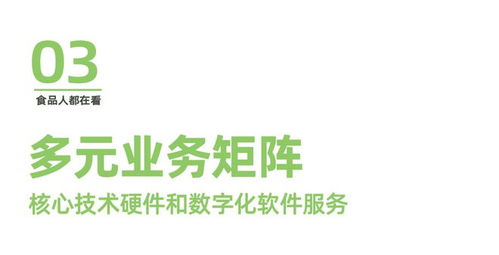 多科食品 智能制造與數字化管理服務的引領者，賦能數字內容制作新生態